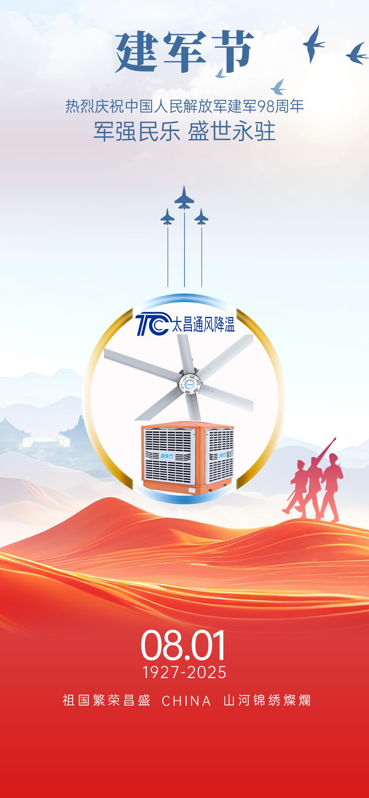 81建軍節(jié)地產(chǎn)創(chuàng)意借勢海報.jpg