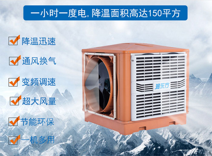 車間降溫選擇廣東太昌“潤東方”環(huán)?？照{的優(yōu)勢