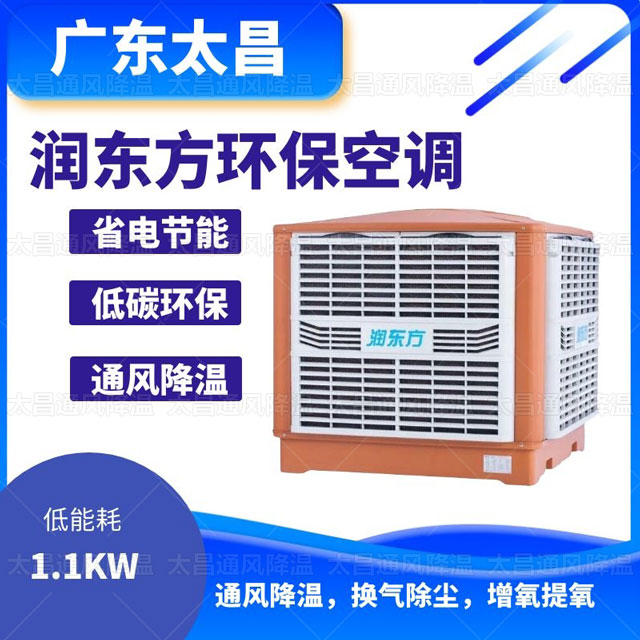 環(huán)?？照{(diào)，為您車間帶來(lái)清涼舒適的夏天