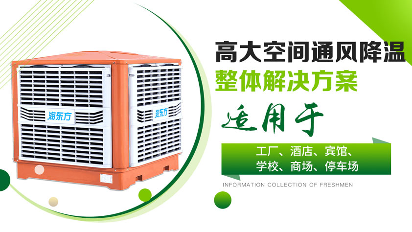 車間如何降溫？選擇降溫設備是關(guān)鍵