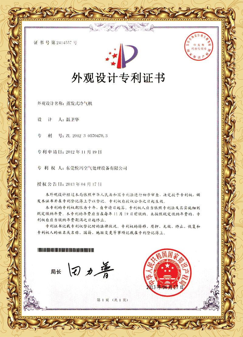 潤東方環(huán)?？照{(diào)外觀專利