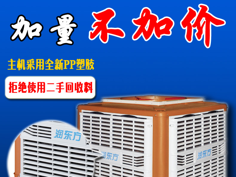 太昌環(huán)?？照{(diào)采用全新PP料塑膠外殼