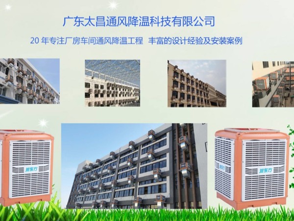 潤(rùn)東方告訴你車間降溫用環(huán)?？照{(diào)的好處