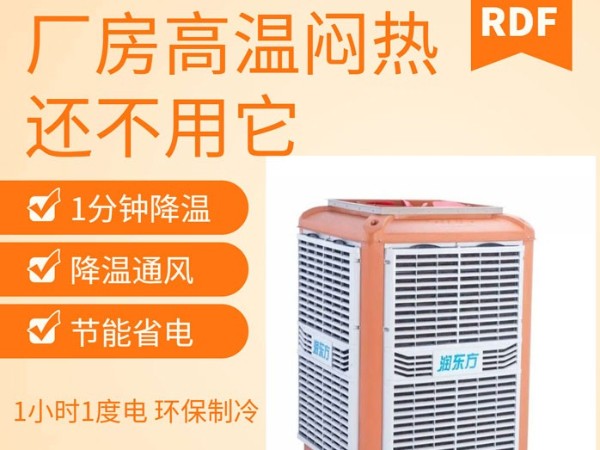 如何給廠房車間降溫給員工一個良好舒適的工作環(huán)境呢？