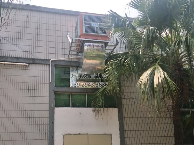 塘廈五金制品廠車間環(huán)?？照{(diào)降溫工程