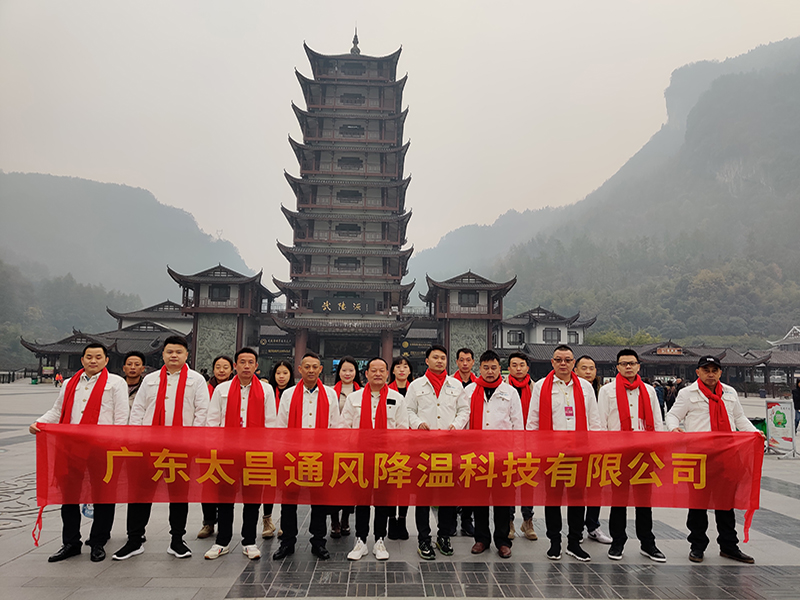 潤東方環(huán)?？照{團隊武陵源合影