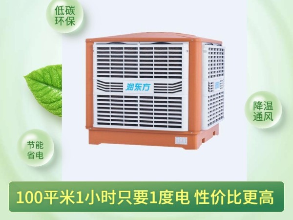 通風(fēng)降溫?fù)Q氣的潤東方環(huán)?？照{(diào) 一次性解決環(huán)境問題